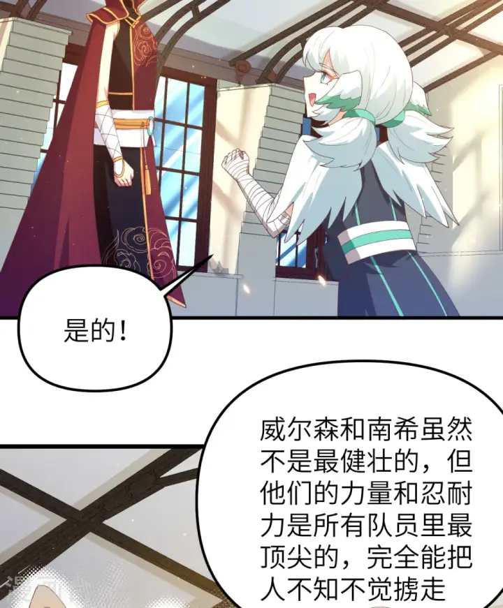 漫画《从今天开始当城主》第359话第8张图