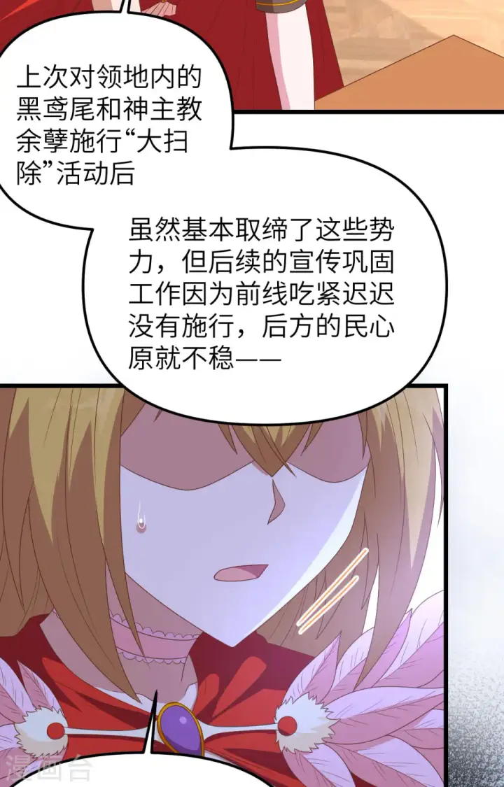 漫画《从今天开始当城主》第360话第10张图