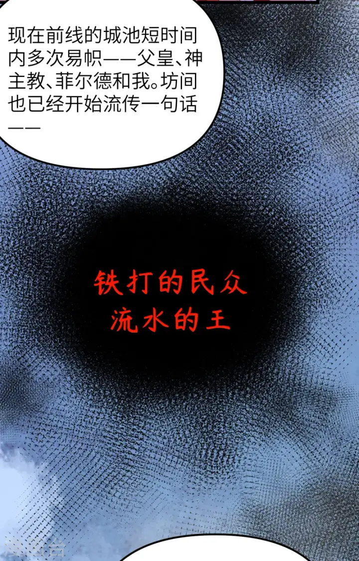漫画《从今天开始当城主》第360话第11张图