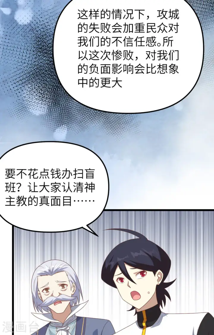 漫画《从今天开始当城主》第360话第12张图