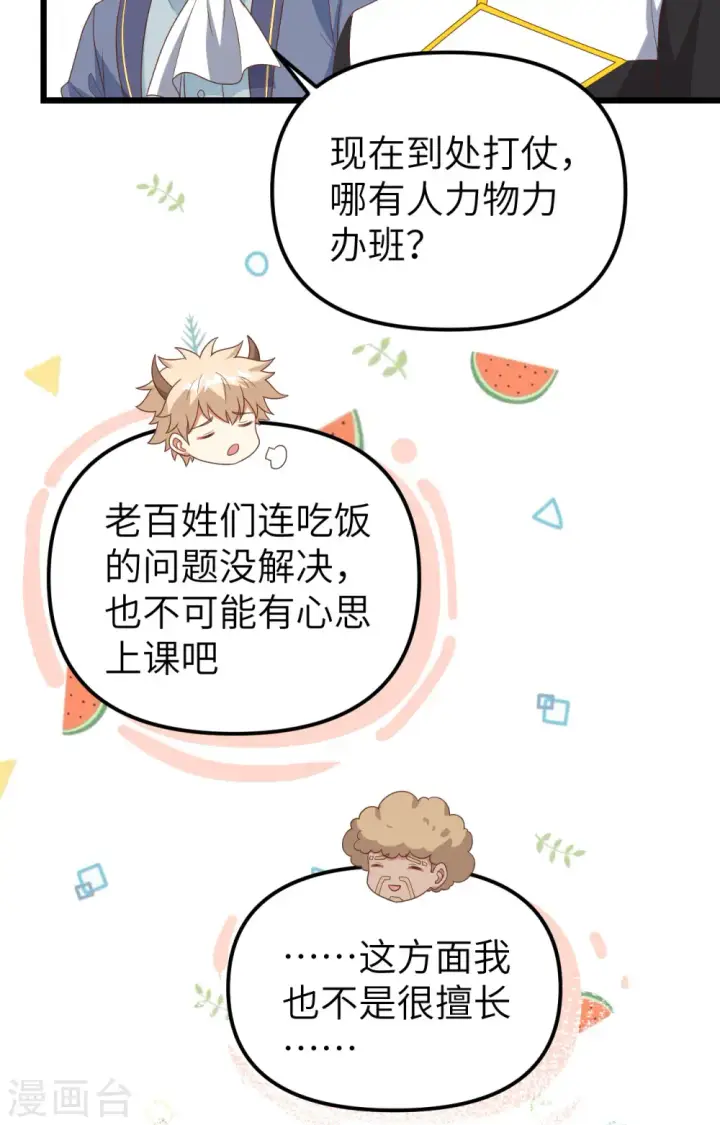 漫画《从今天开始当城主》第360话第13张图