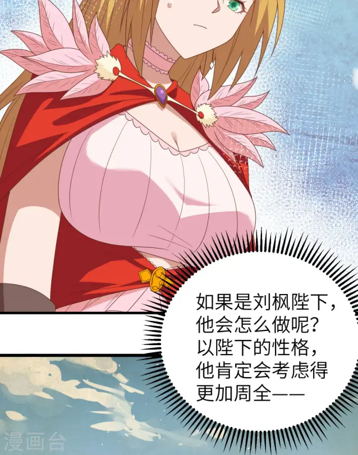 漫画《从今天开始当城主》第360话第15张图