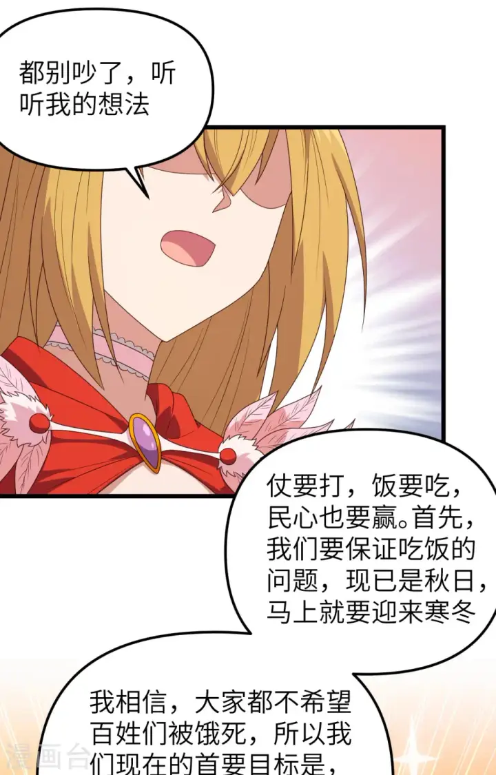 漫画《从今天开始当城主》第360话第17张图