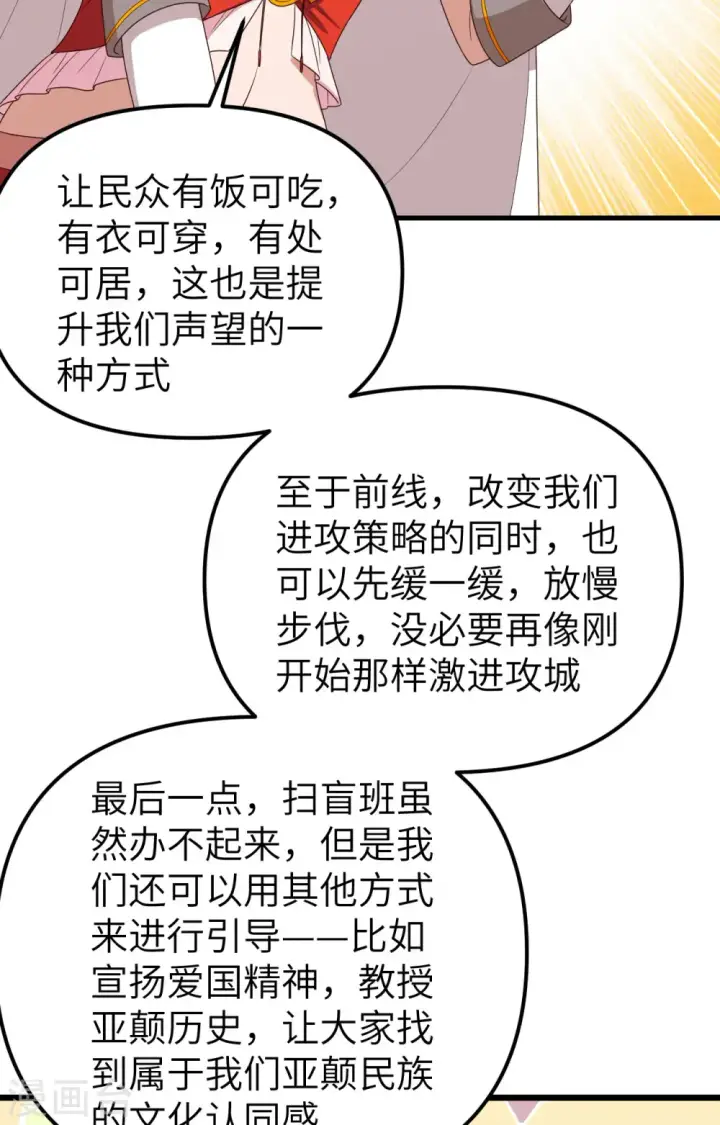 漫画《从今天开始当城主》第360话第19张图