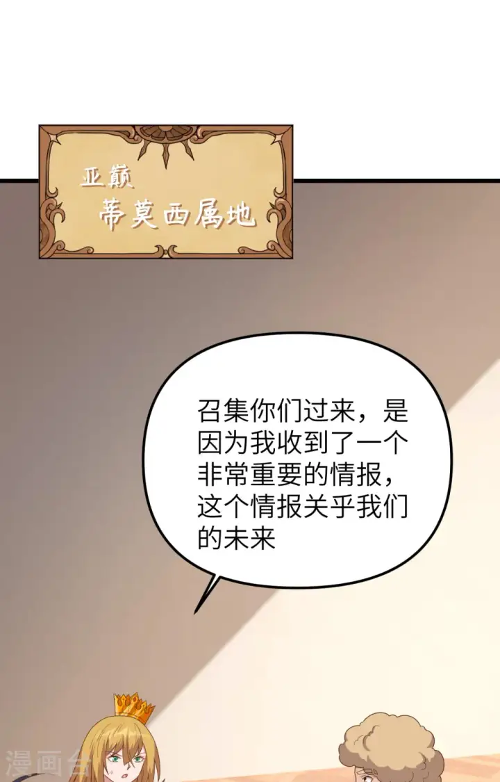 漫画《从今天开始当城主》第360话第2张图