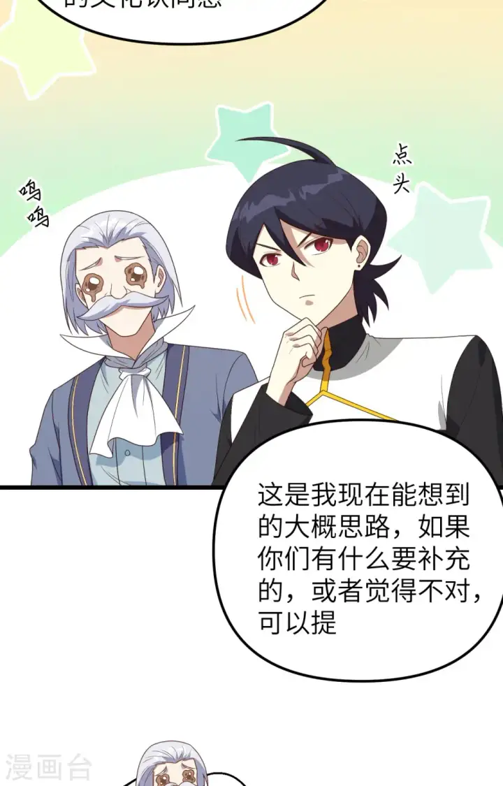 漫画《从今天开始当城主》第360话第20张图