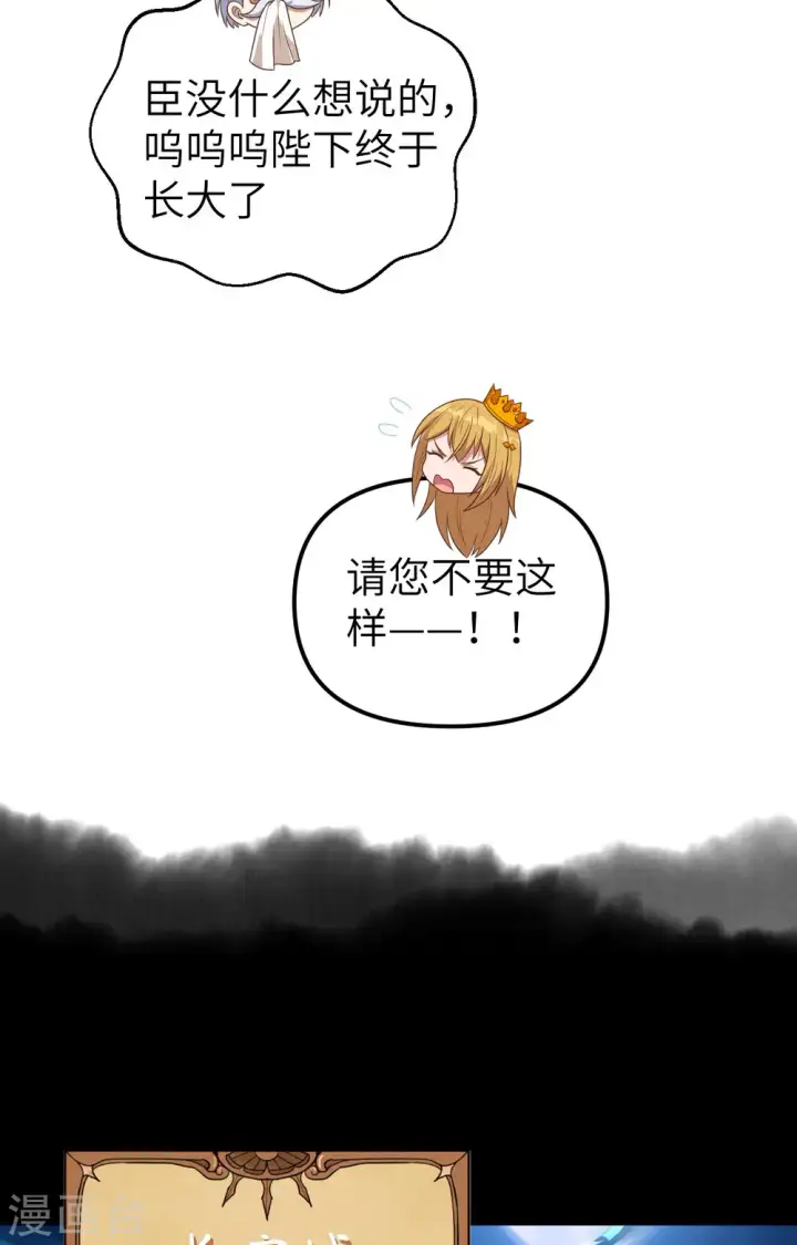 漫画《从今天开始当城主》第360话第21张图