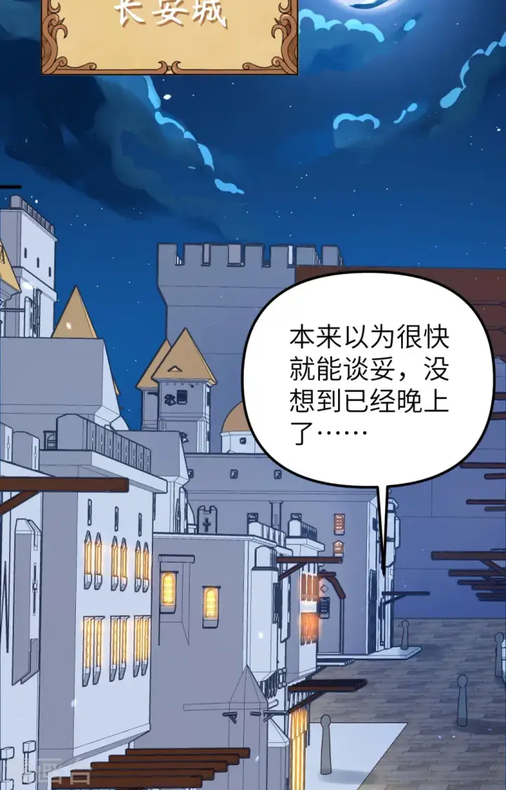 漫画《从今天开始当城主》第360话第22张图