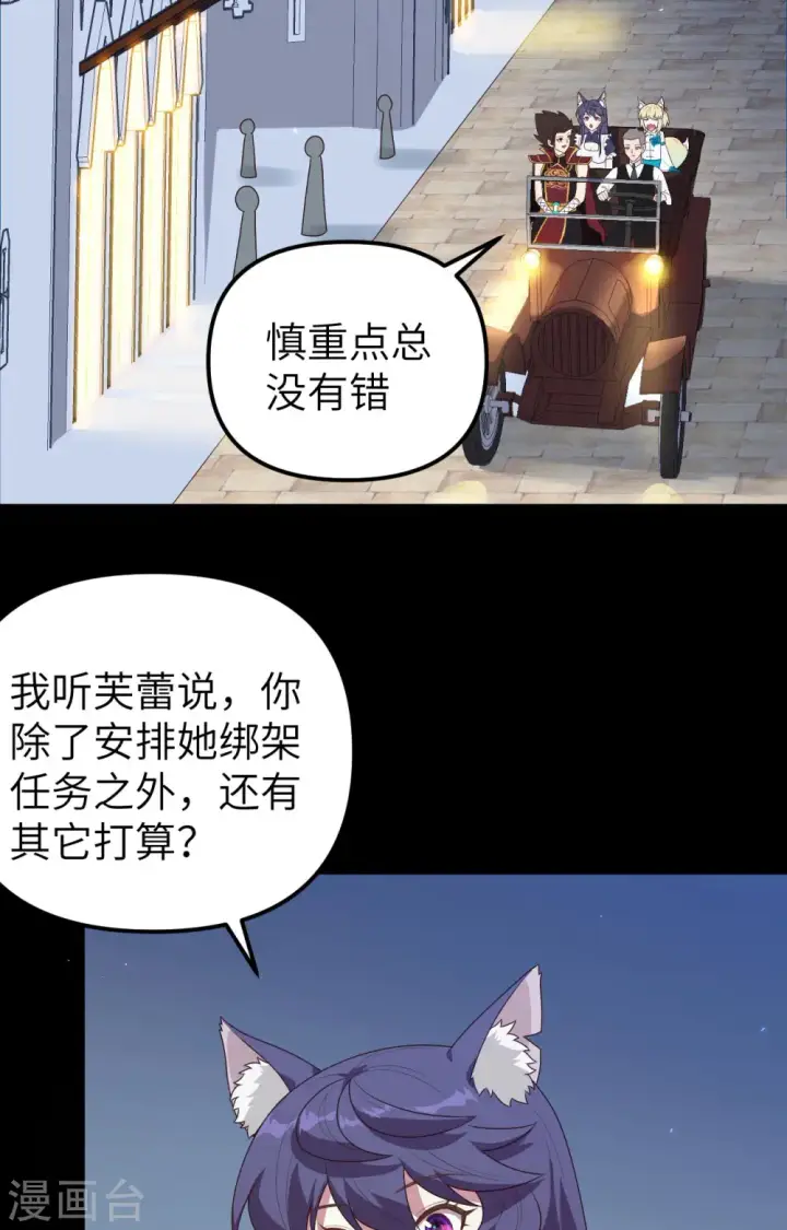 漫画《从今天开始当城主》第360话第23张图