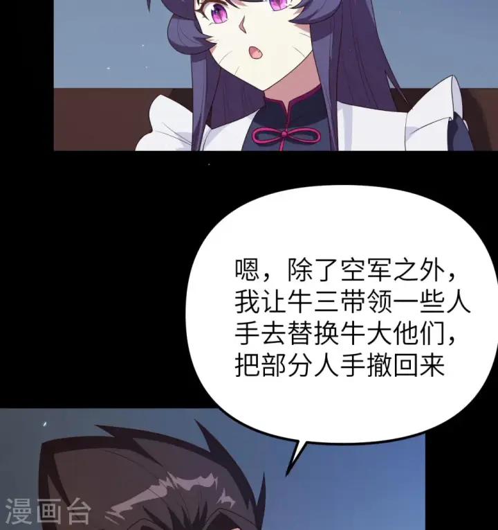 漫画《从今天开始当城主》第360话第24张图