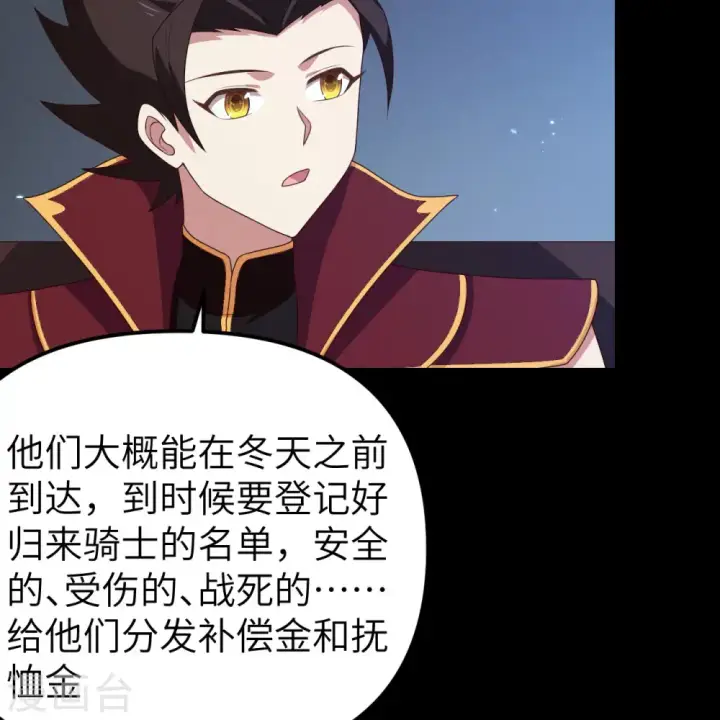 漫画《从今天开始当城主》第360话第25张图