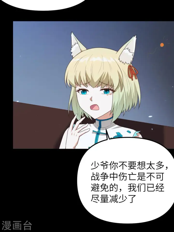 漫画《从今天开始当城主》第360话第26张图