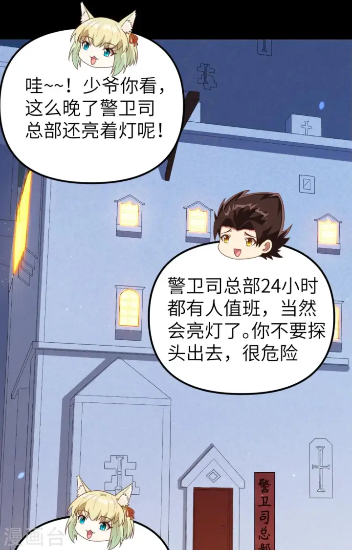 漫画《从今天开始当城主》第360话第27张图