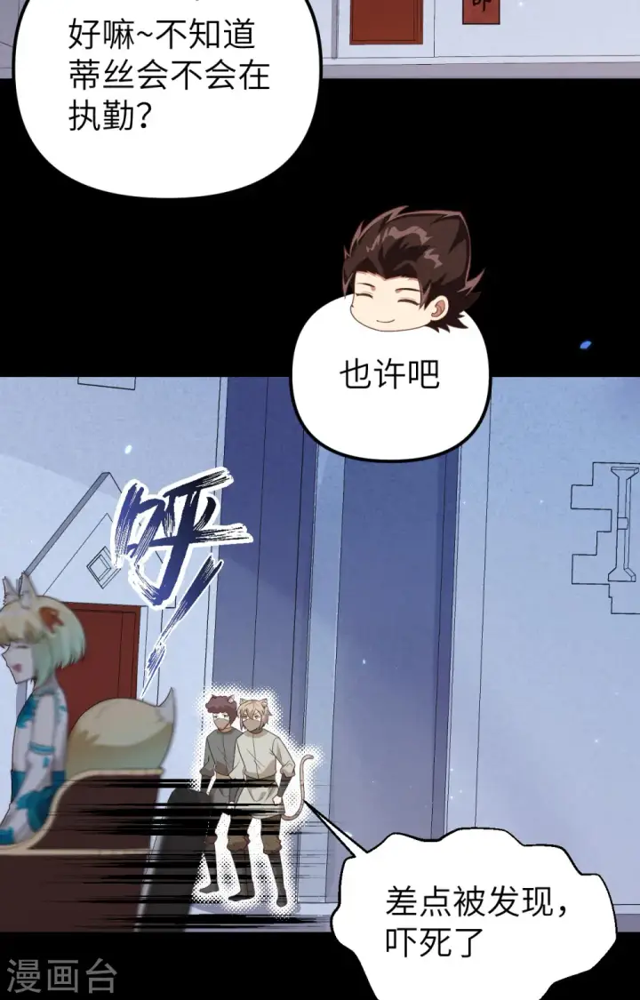 漫画《从今天开始当城主》第360话第28张图