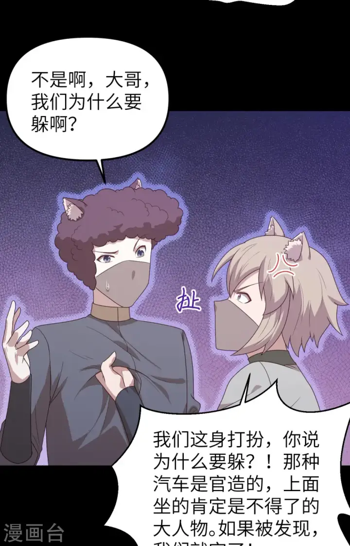 漫画《从今天开始当城主》第360话第29张图