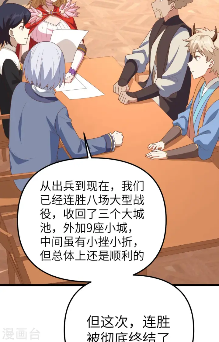 漫画《从今天开始当城主》第360话第3张图