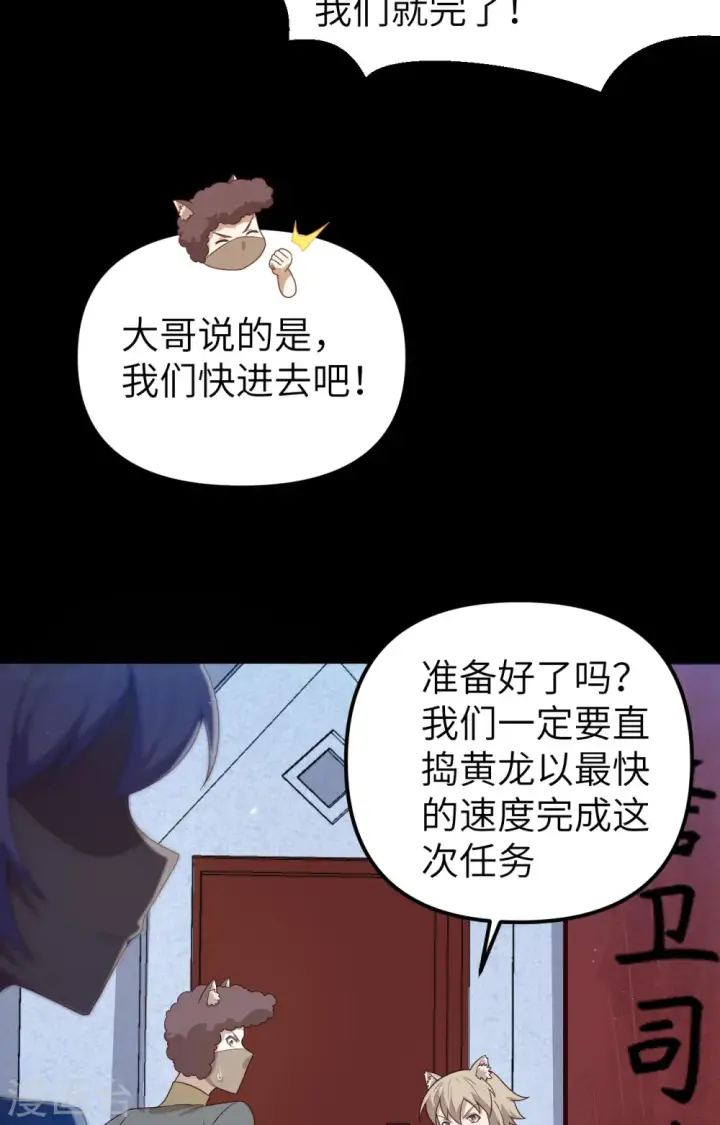 漫画《从今天开始当城主》第360话第30张图