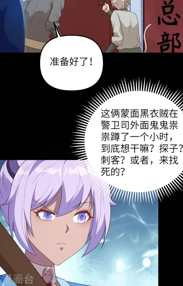 漫画《从今天开始当城主》第360话第31张图