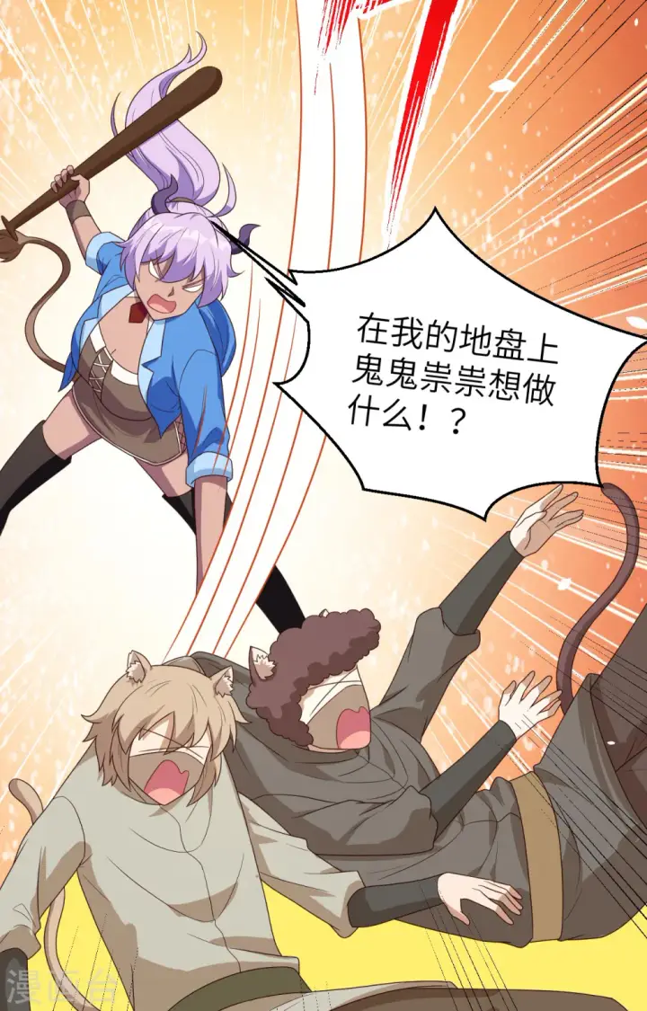 漫画《从今天开始当城主》第360话第33张图