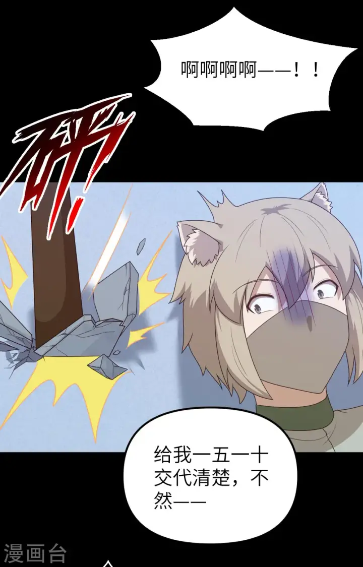 漫画《从今天开始当城主》第360话第35张图