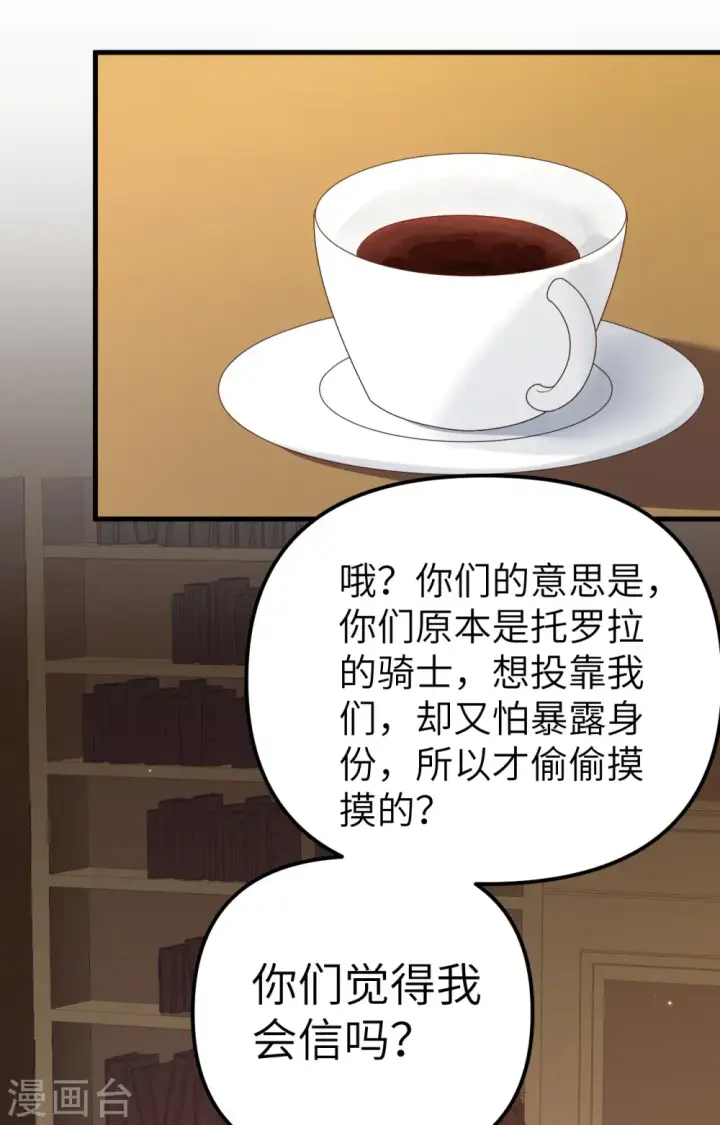 漫画《从今天开始当城主》第360话第38张图