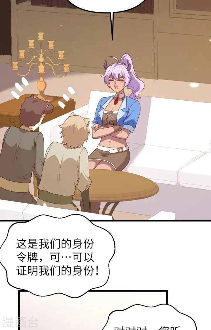 漫画《从今天开始当城主》第360话第39张图