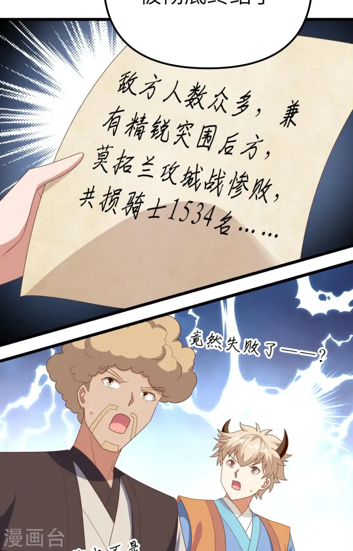 漫画《从今天开始当城主》第360话第4张图
