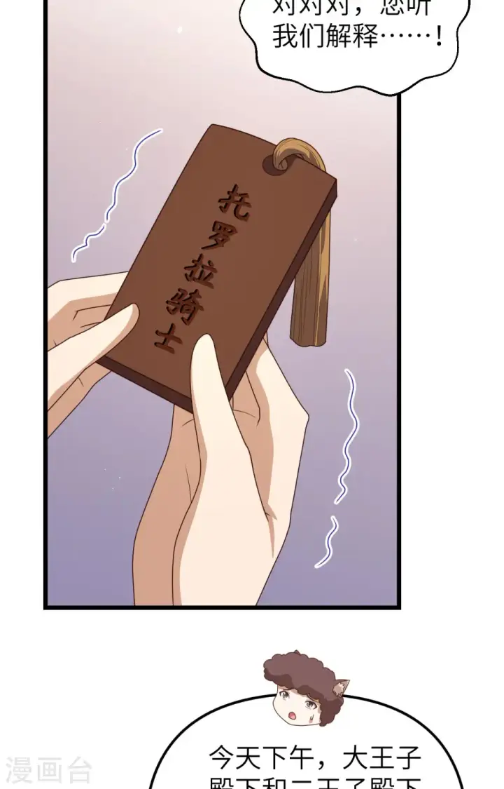 漫画《从今天开始当城主》第360话第40张图