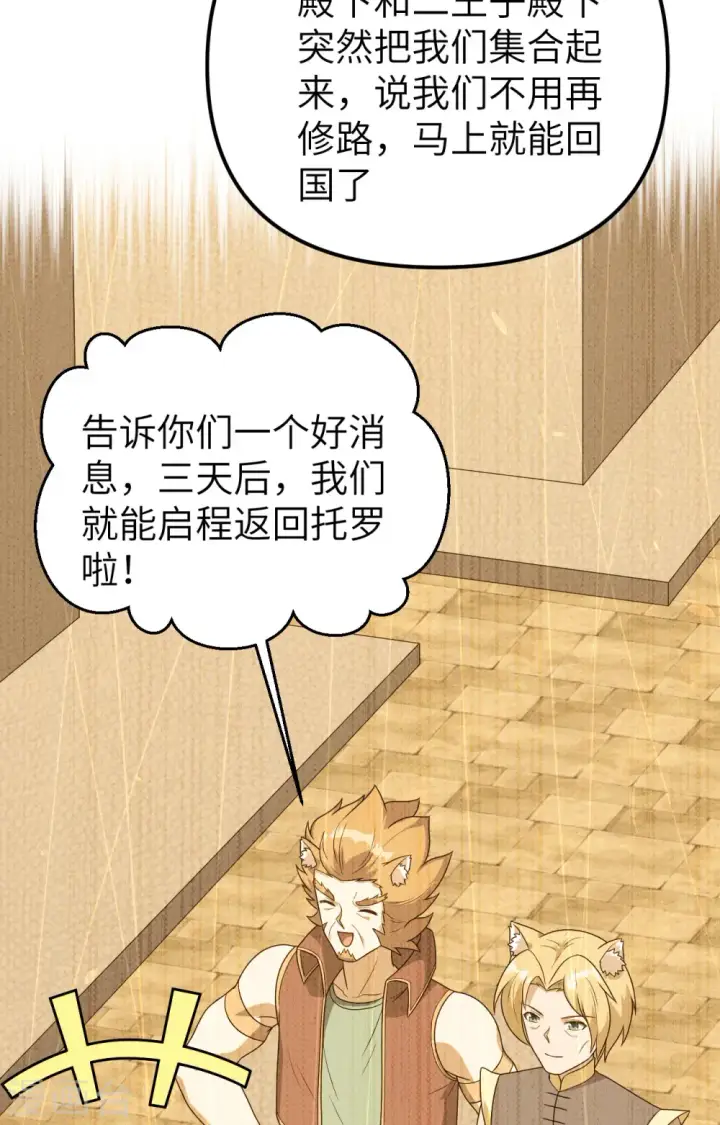 漫画《从今天开始当城主》第360话第41张图