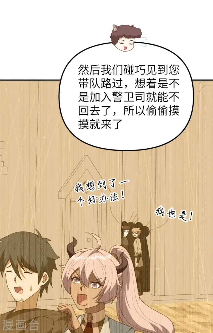 漫画《从今天开始当城主》第360话第43张图