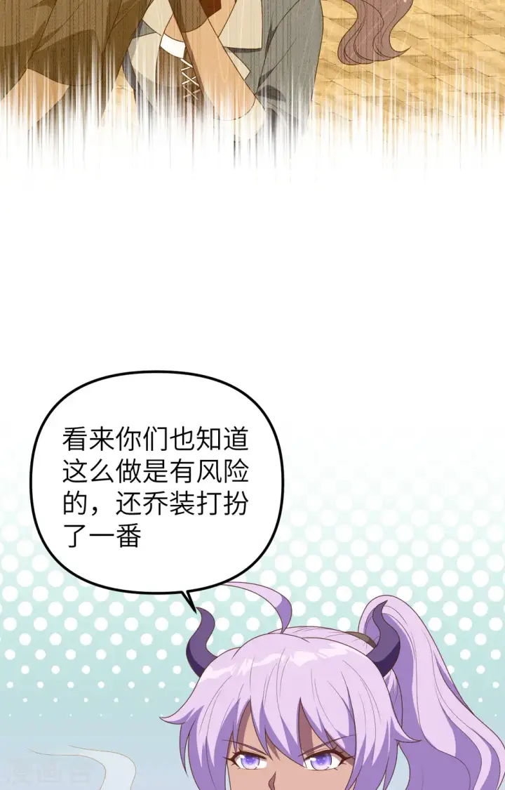 漫画《从今天开始当城主》第360话第44张图