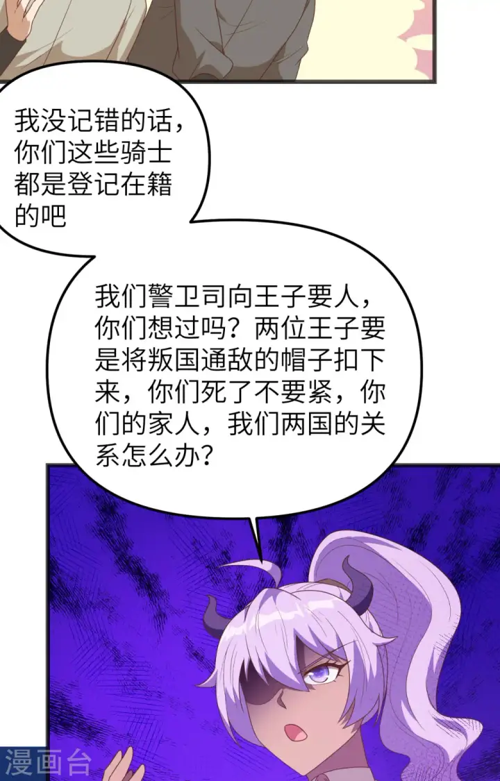 漫画《从今天开始当城主》第360话第46张图