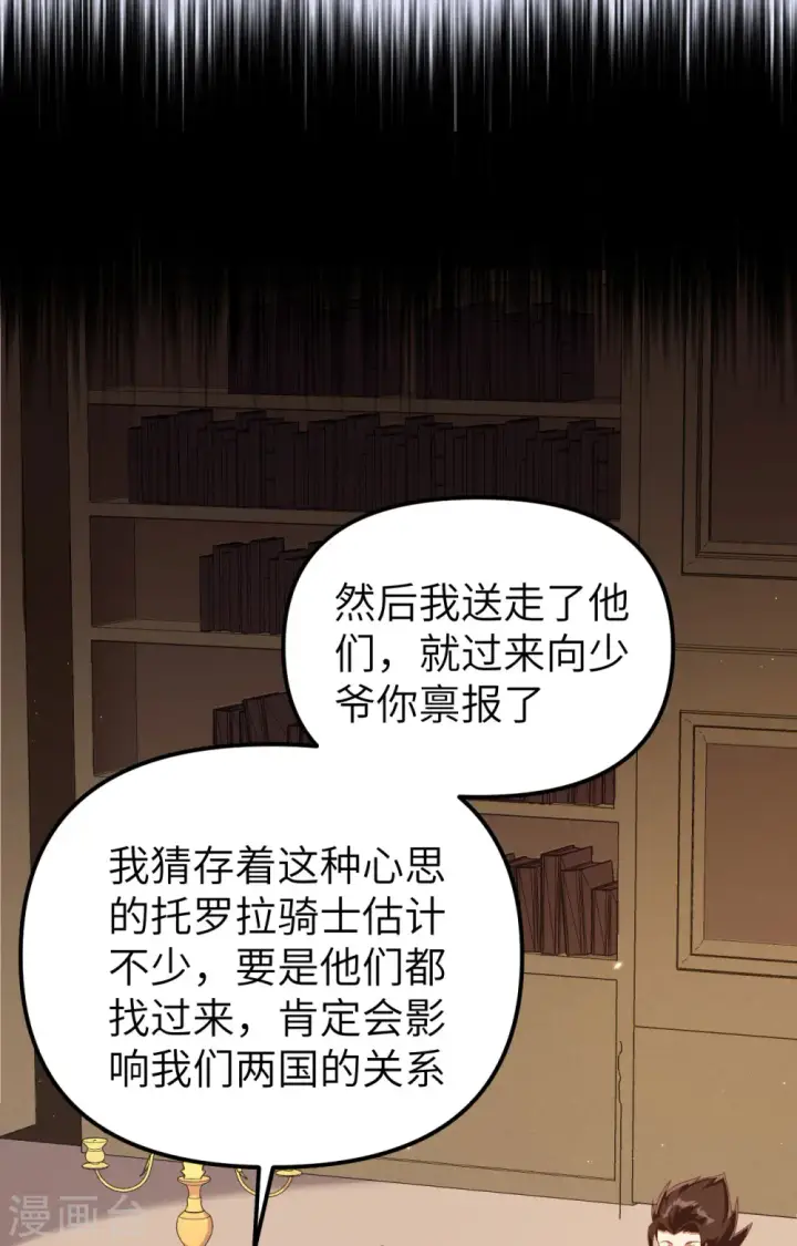 漫画《从今天开始当城主》第360话第48张图