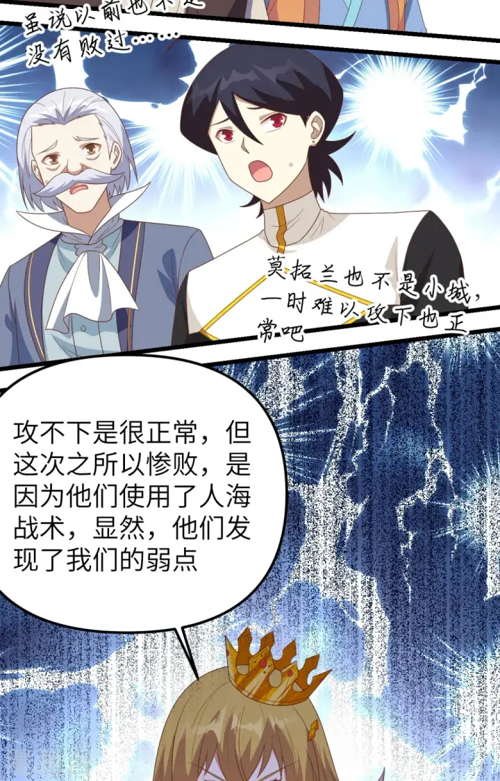漫画《从今天开始当城主》第360话第5张图
