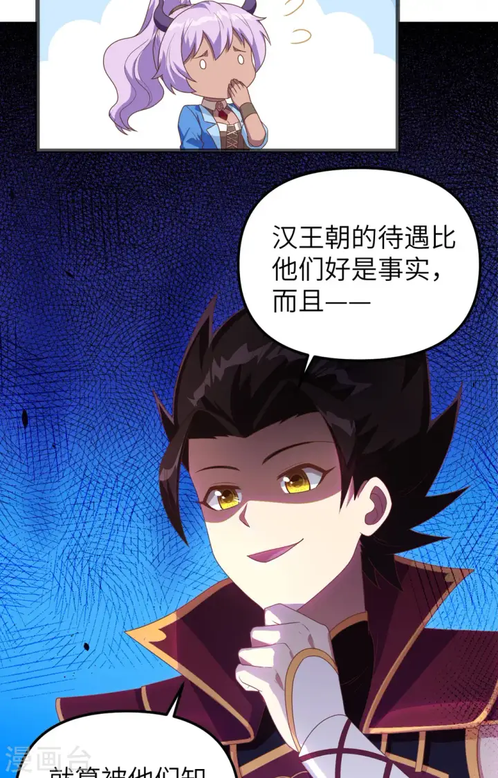 漫画《从今天开始当城主》第360话第50张图