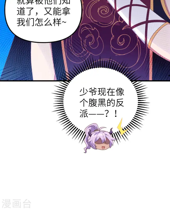 漫画《从今天开始当城主》第360话第51张图
