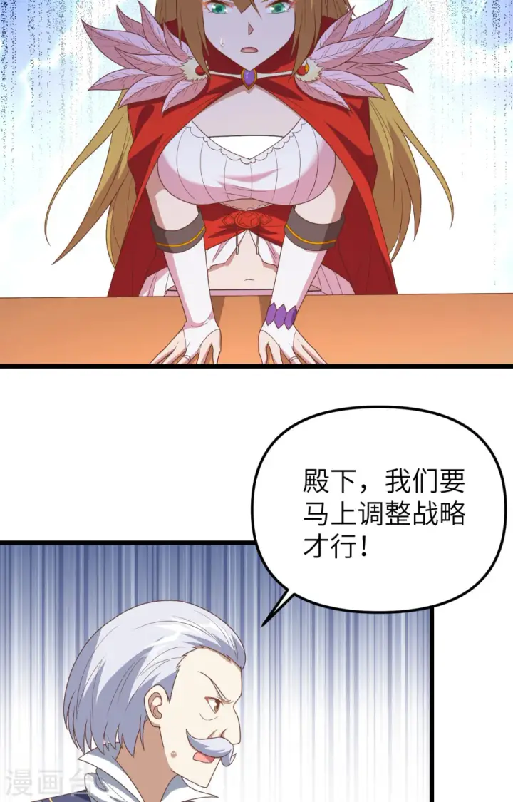 漫画《从今天开始当城主》第360话第6张图