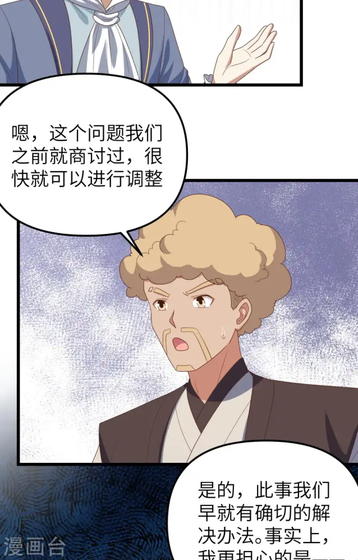 漫画《从今天开始当城主》第360话第7张图
