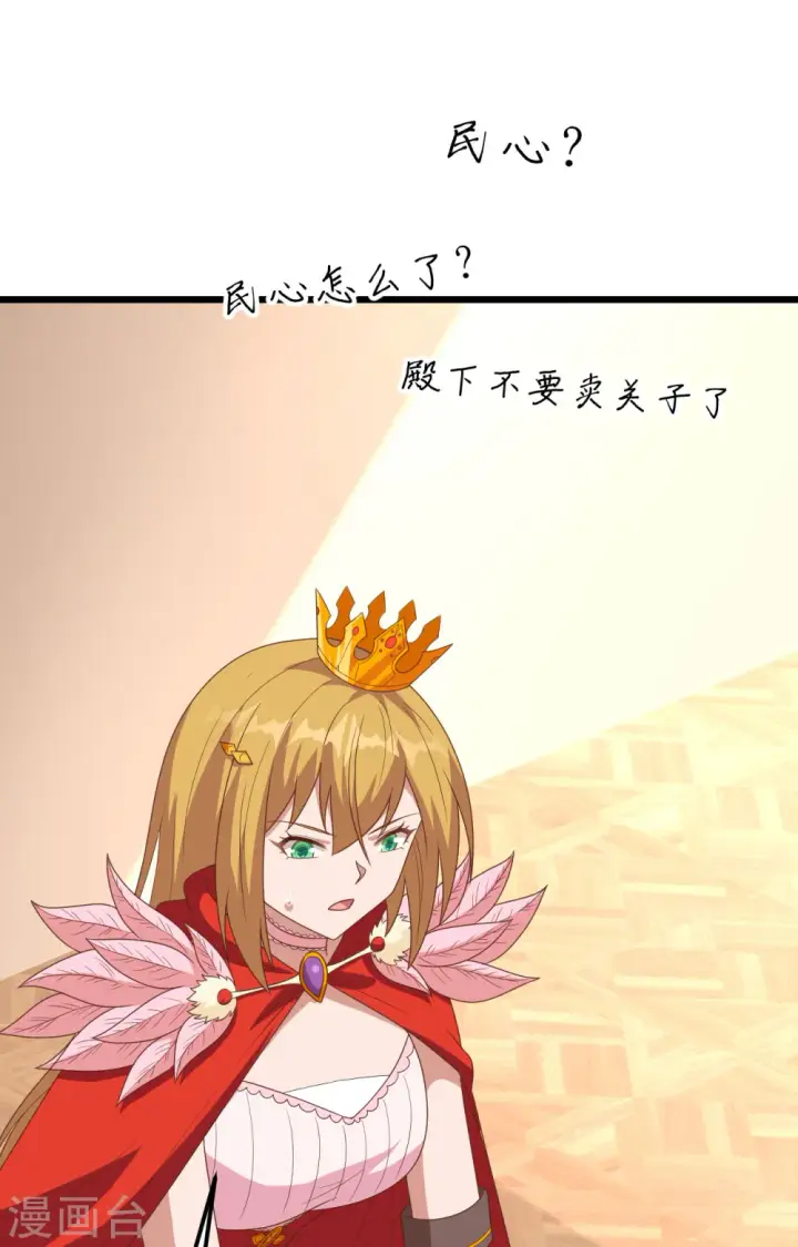 漫画《从今天开始当城主》第360话第9张图