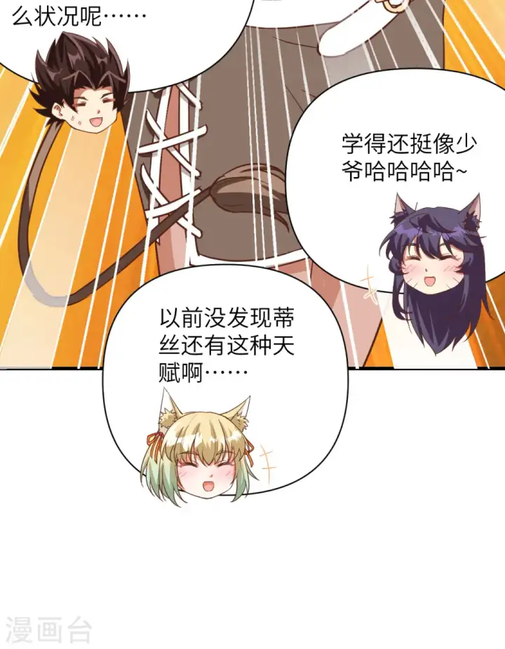 漫画《从今天开始当城主》第361话第10张图