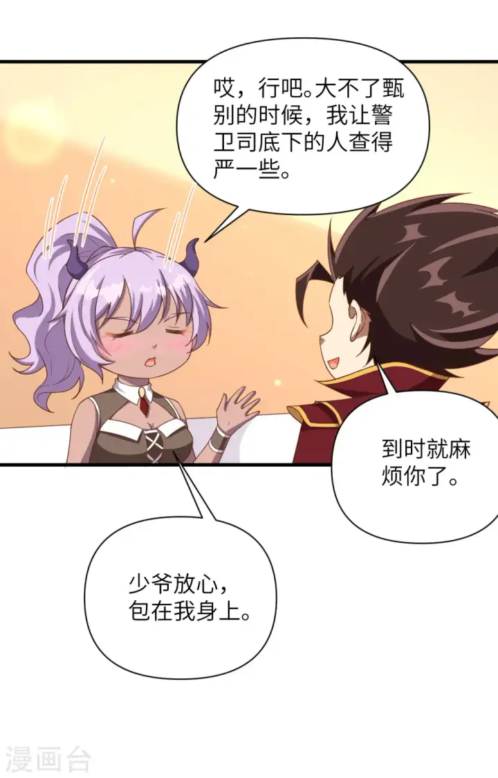 漫画《从今天开始当城主》第361话第11张图