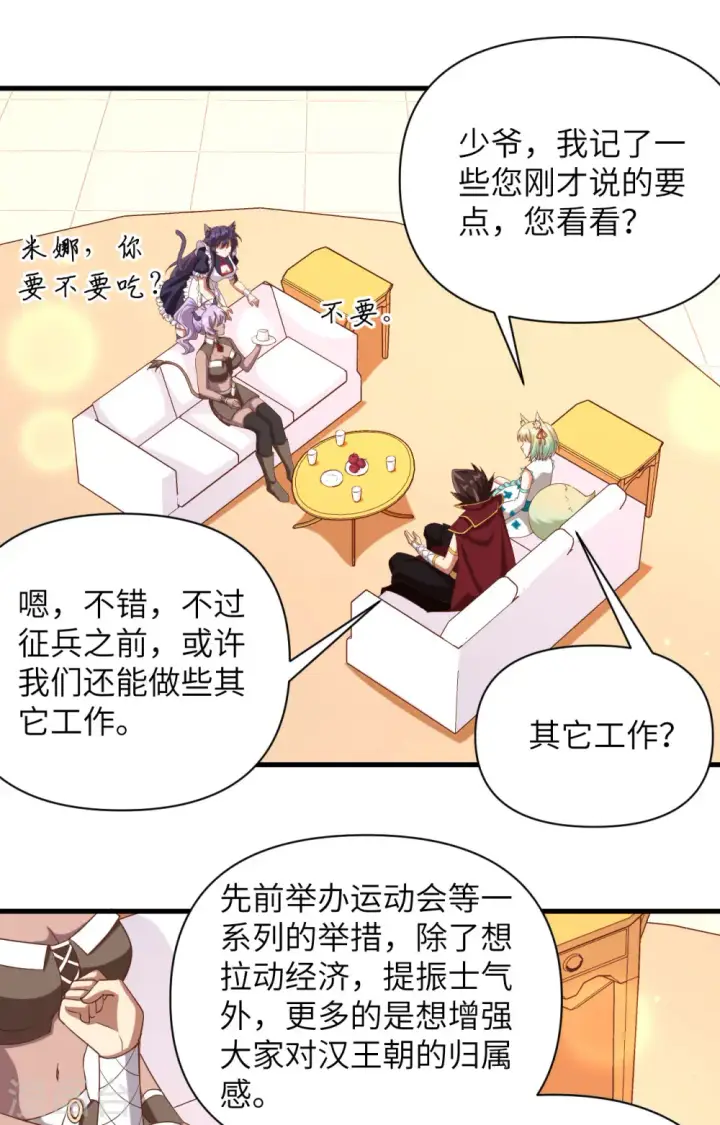 漫画《从今天开始当城主》第361话第12张图