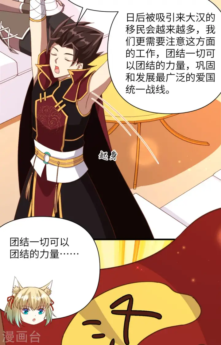 漫画《从今天开始当城主》第361话第13张图