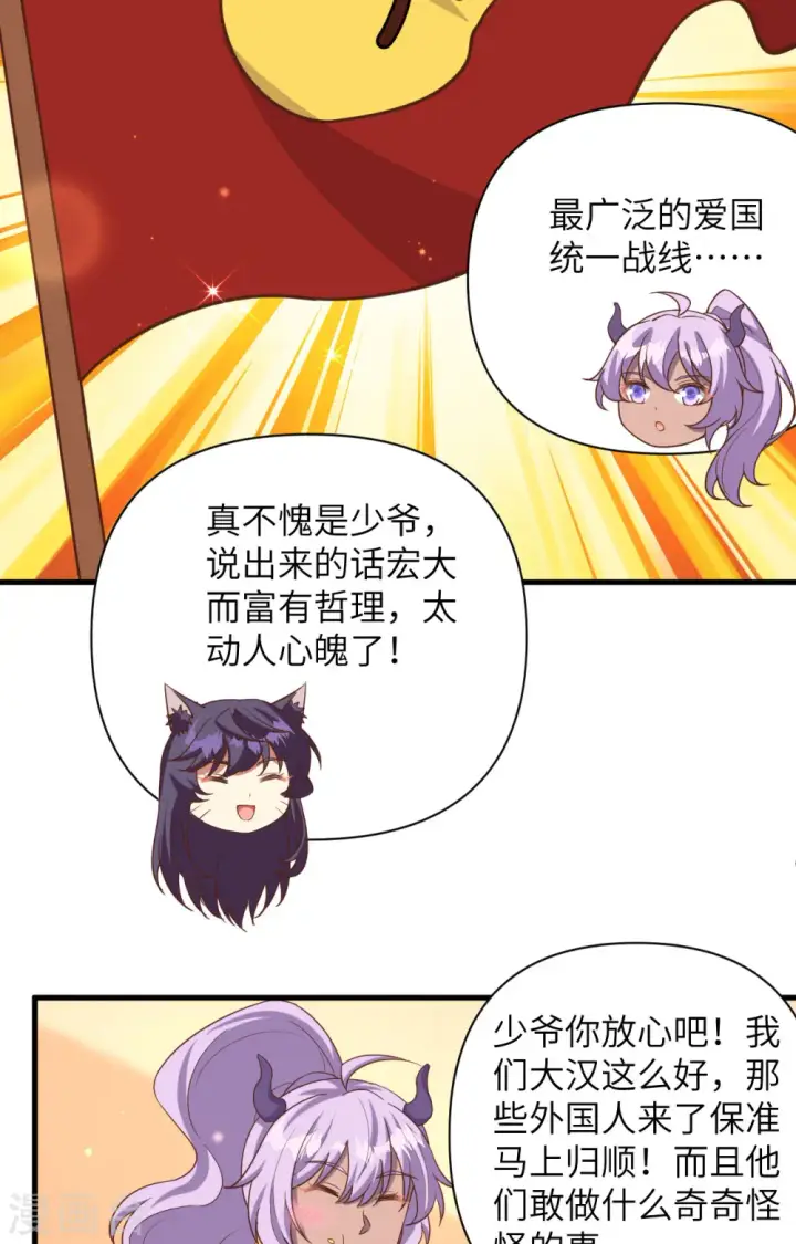 漫画《从今天开始当城主》第361话第14张图