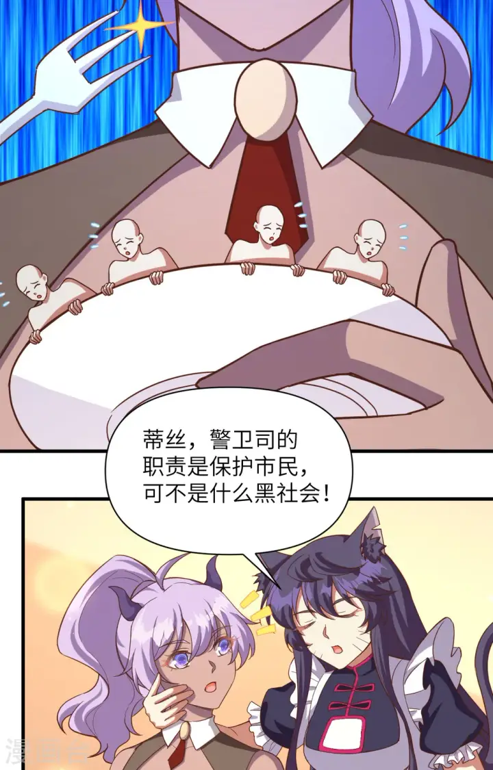 漫画《从今天开始当城主》第361话第16张图