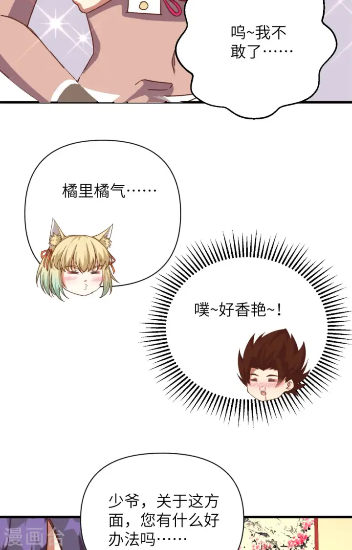 漫画《从今天开始当城主》第361话第18张图