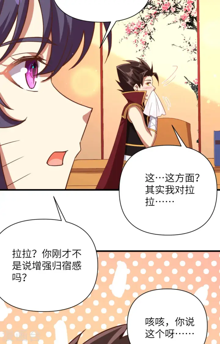 漫画《从今天开始当城主》第361话第19张图