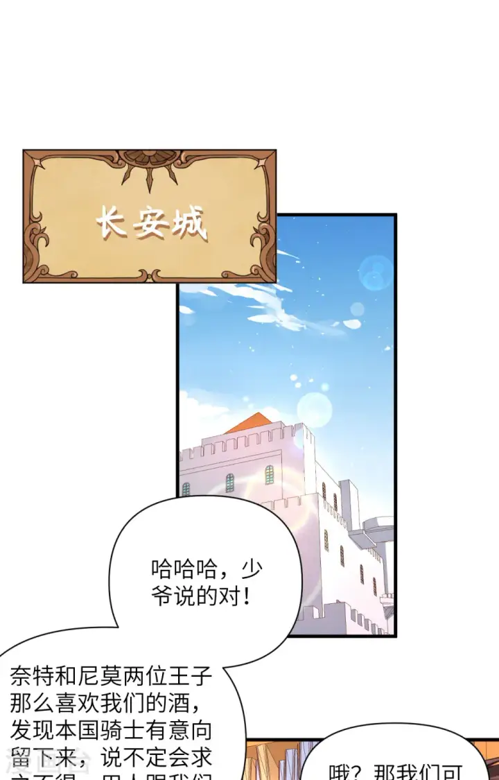 漫画《从今天开始当城主》第361话第2张图