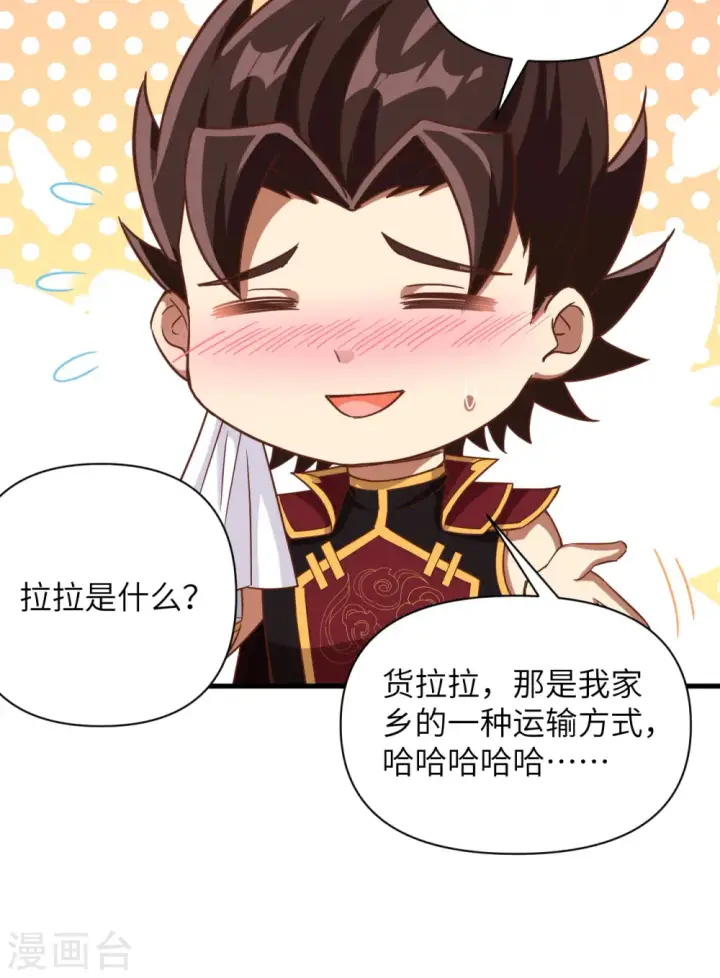 漫画《从今天开始当城主》第361话第20张图