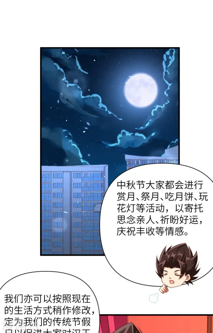 漫画《从今天开始当城主》第361话第21张图